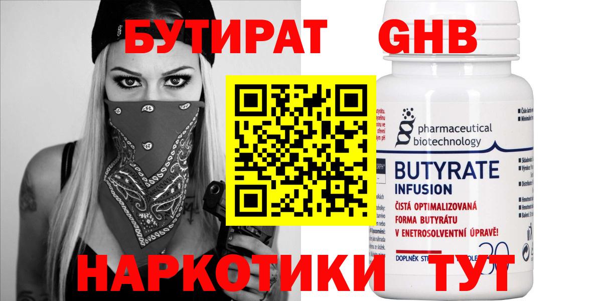 Бутират вода  Вход с VPN  Химки 