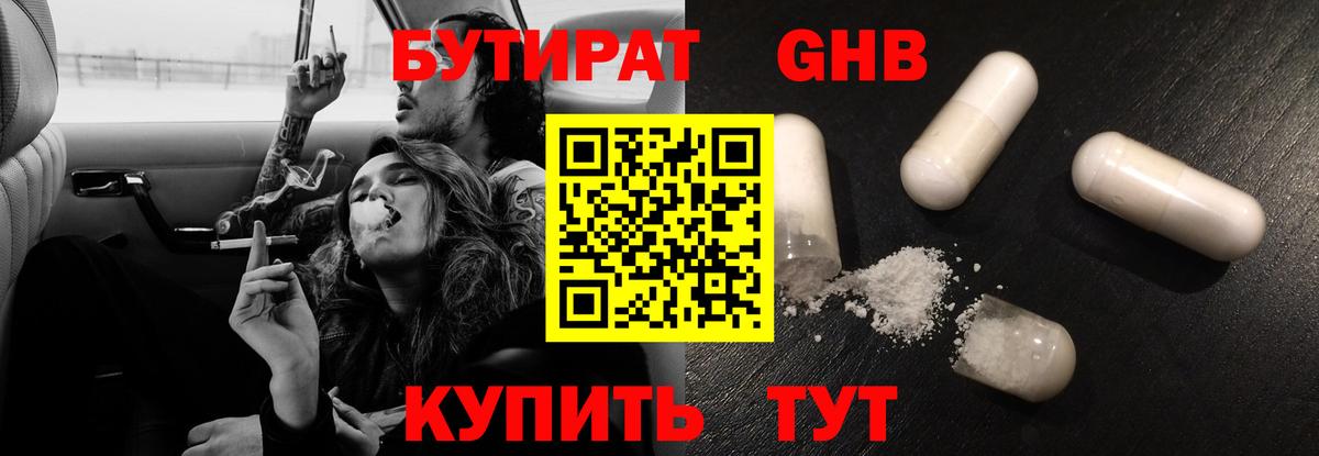 Бутират 99% Химки