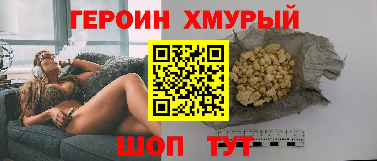 Героин афганец  Вход с VPN  Химки 