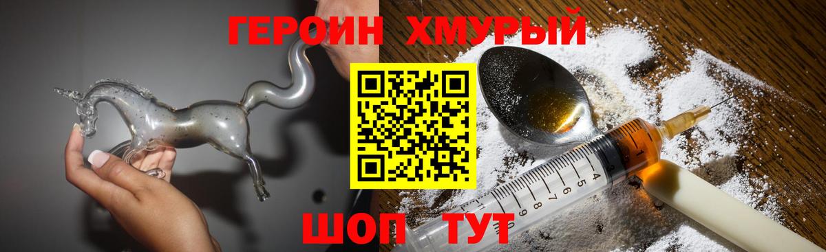 Героин гречка Химки